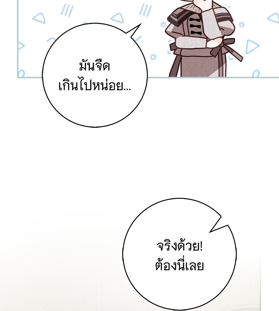สาว(ลับ)ใช้ของท่านเคานต์ตาบอด - หน้า 123