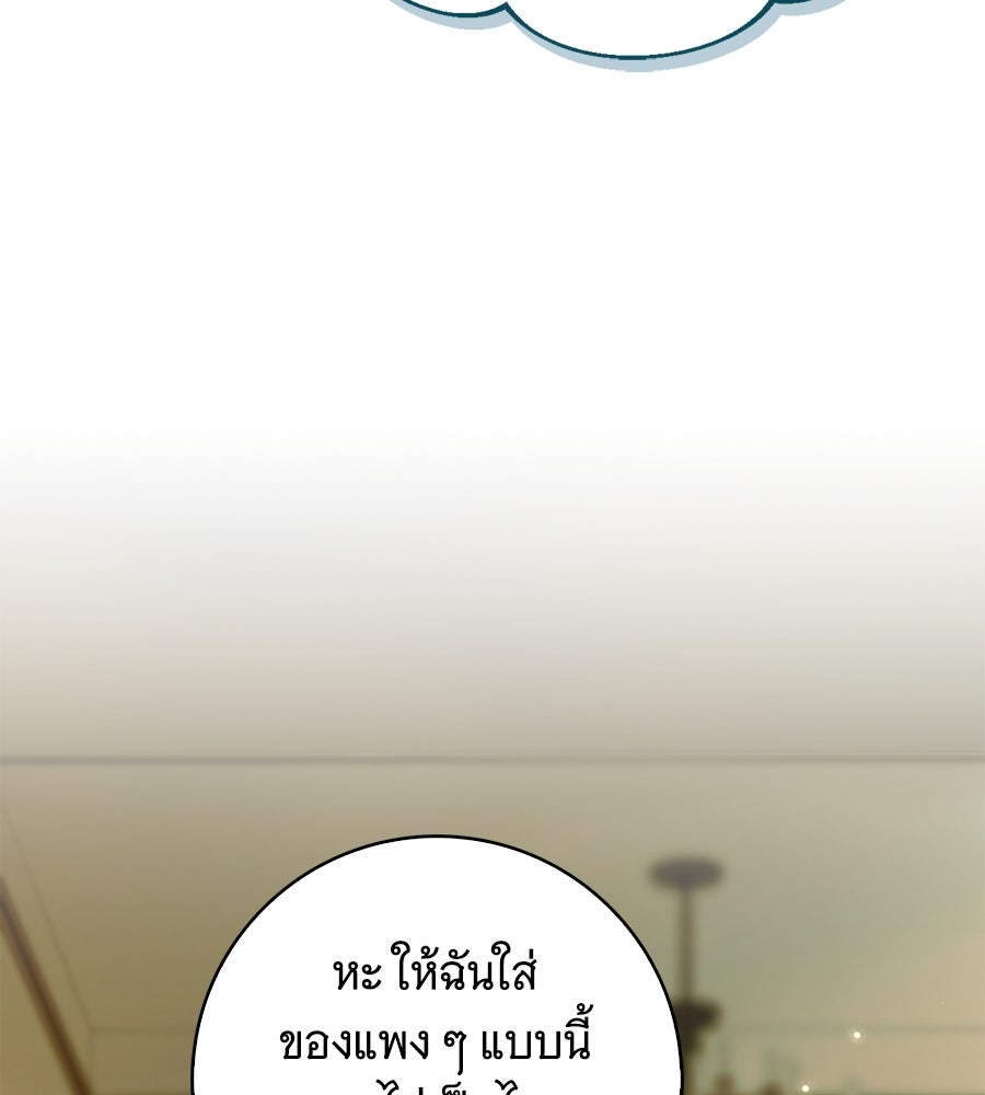 สาว(ลับ)ใช้ของท่านเคานต์ตาบอด - หน้า 129