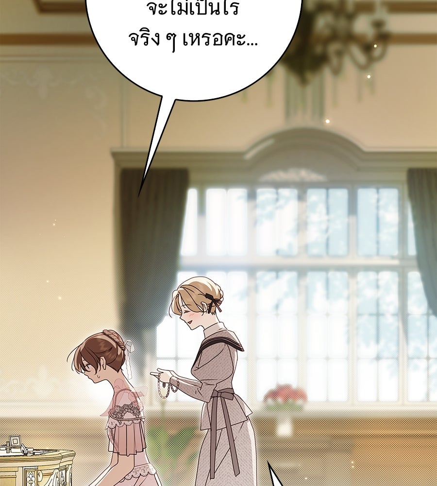 สาว(ลับ)ใช้ของท่านเคานต์ตาบอด - หน้า 130