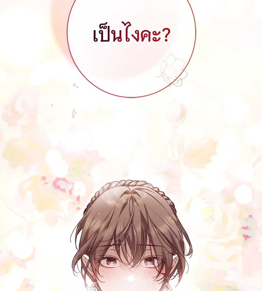 สาว(ลับ)ใช้ของท่านเคานต์ตาบอด - หน้า 133
