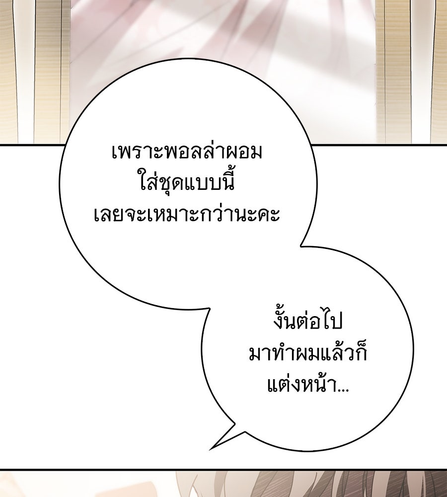 สาว(ลับ)ใช้ของท่านเคานต์ตาบอด - หน้า 14