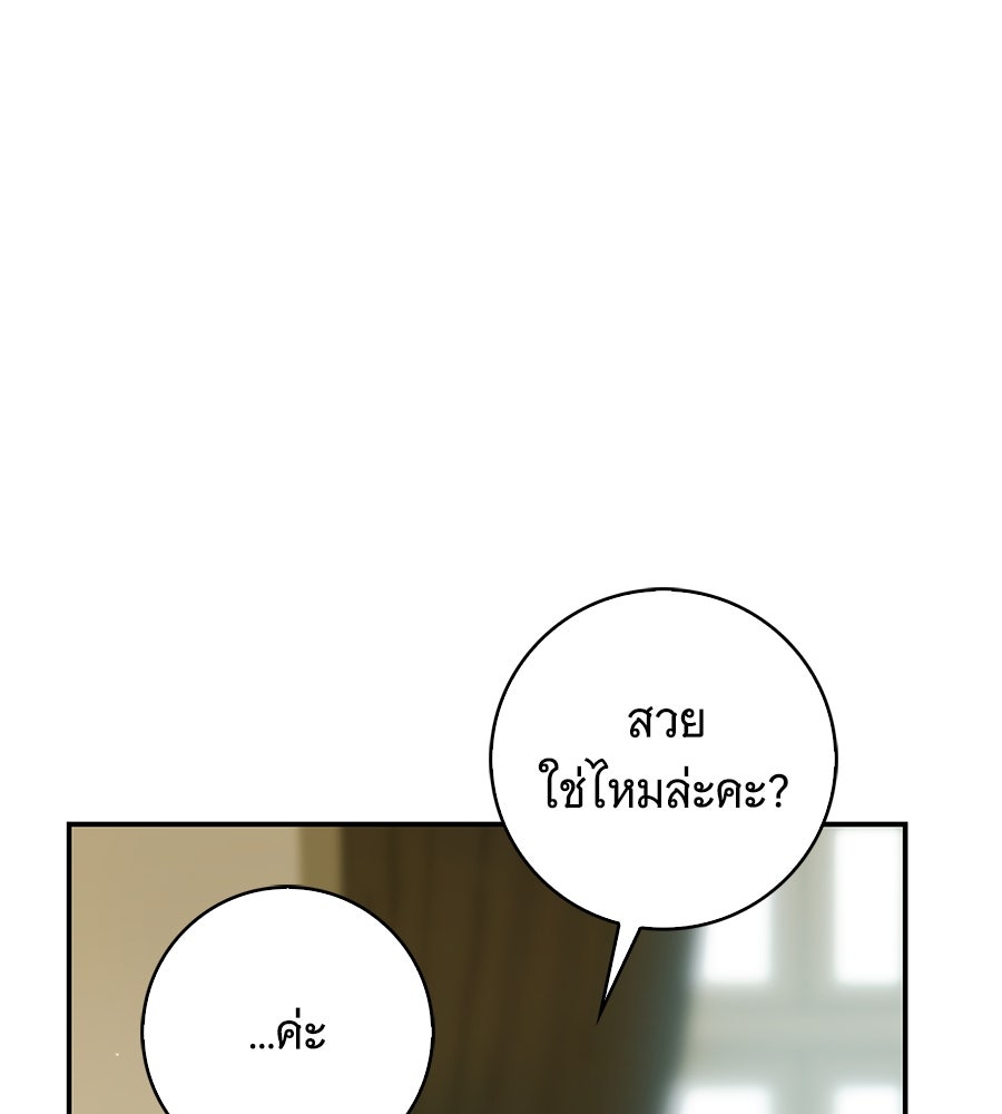 สาว(ลับ)ใช้ของท่านเคานต์ตาบอด - หน้า 141