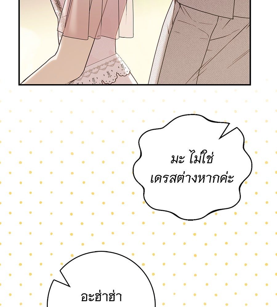สาว(ลับ)ใช้ของท่านเคานต์ตาบอด - หน้า 143