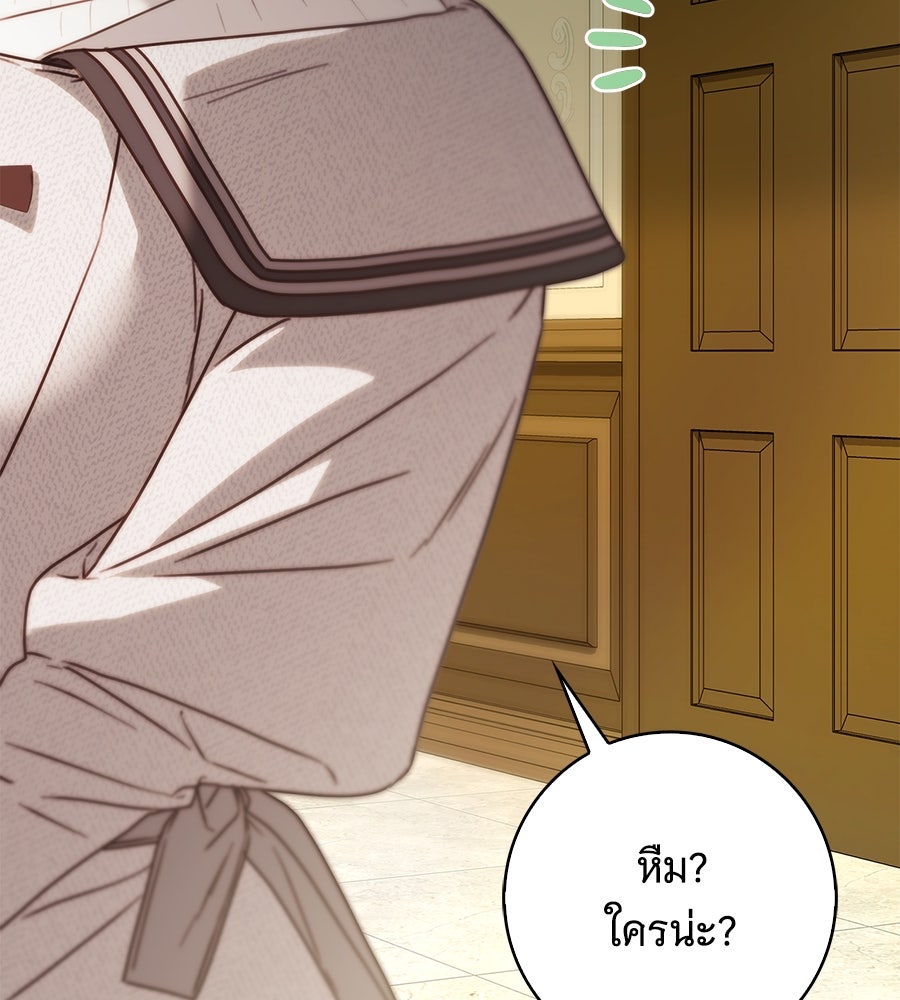 สาว(ลับ)ใช้ของท่านเคานต์ตาบอด - หน้า 145