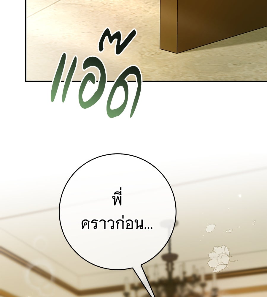 สาว(ลับ)ใช้ของท่านเคานต์ตาบอด - หน้า 147