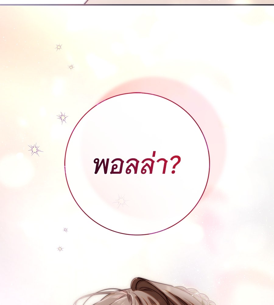 สาว(ลับ)ใช้ของท่านเคานต์ตาบอด - หน้า 151