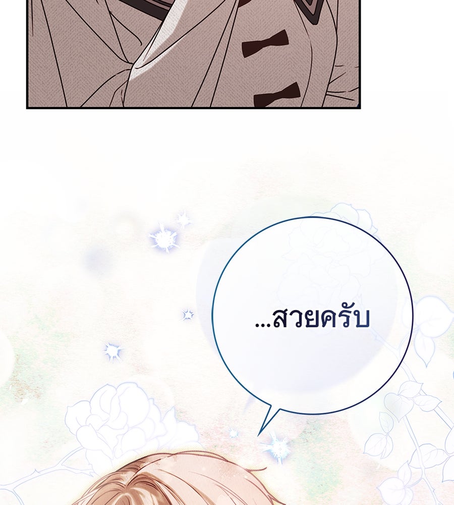 สาว(ลับ)ใช้ของท่านเคานต์ตาบอด - หน้า 159