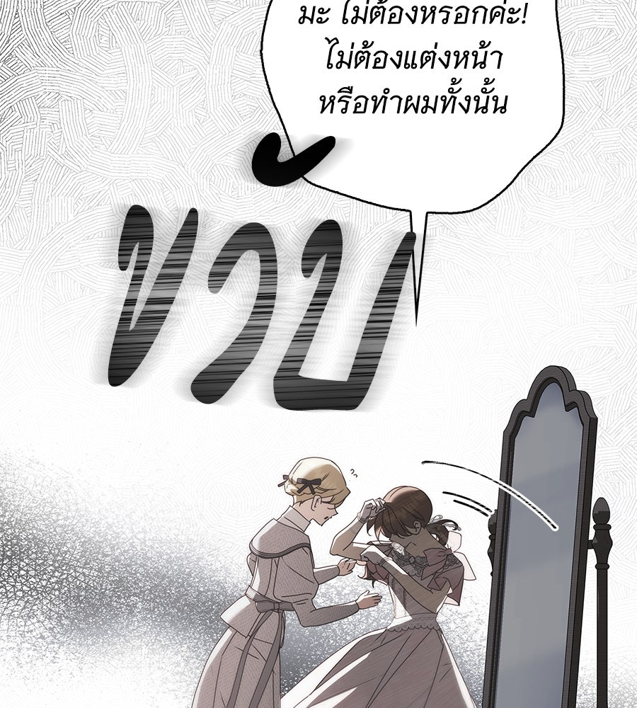 สาว(ลับ)ใช้ของท่านเคานต์ตาบอด - หน้า 16