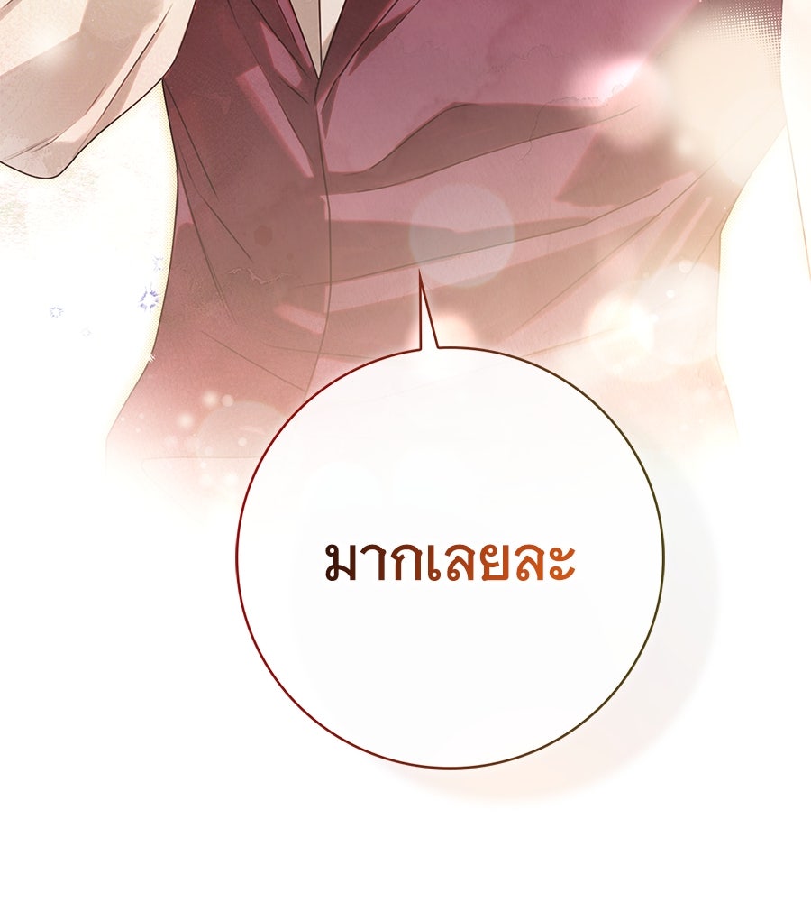 สาว(ลับ)ใช้ของท่านเคานต์ตาบอด - หน้า 161