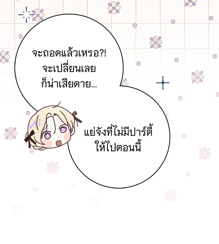 สาว(ลับ)ใช้ของท่านเคานต์ตาบอด - หน้า 165
