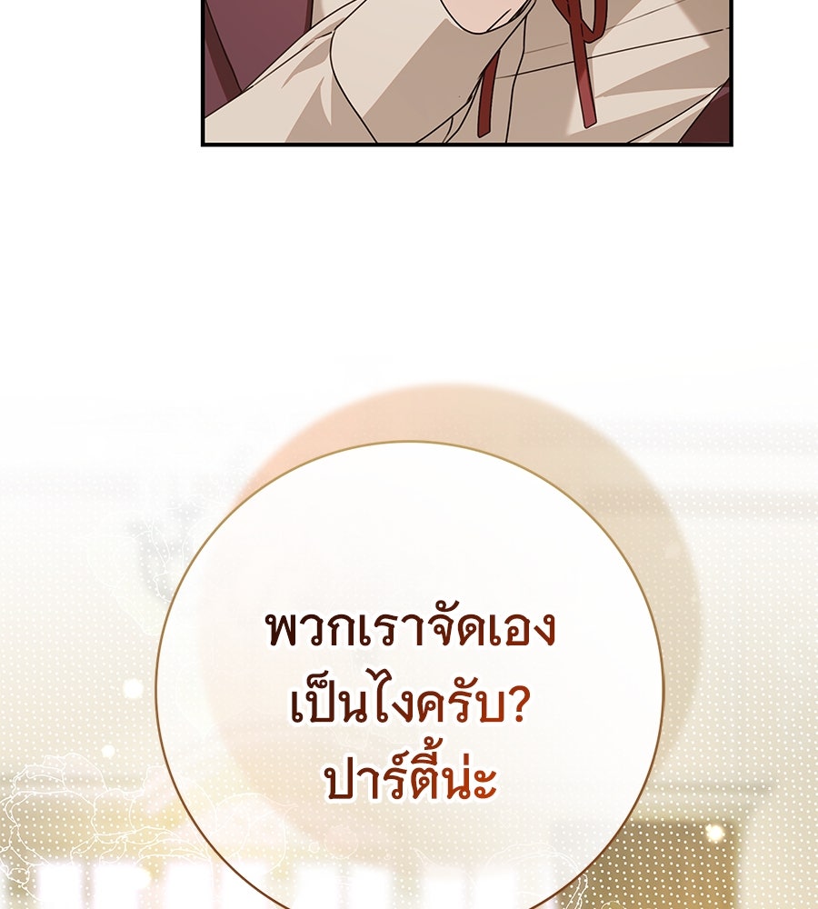 สาว(ลับ)ใช้ของท่านเคานต์ตาบอด - หน้า 167