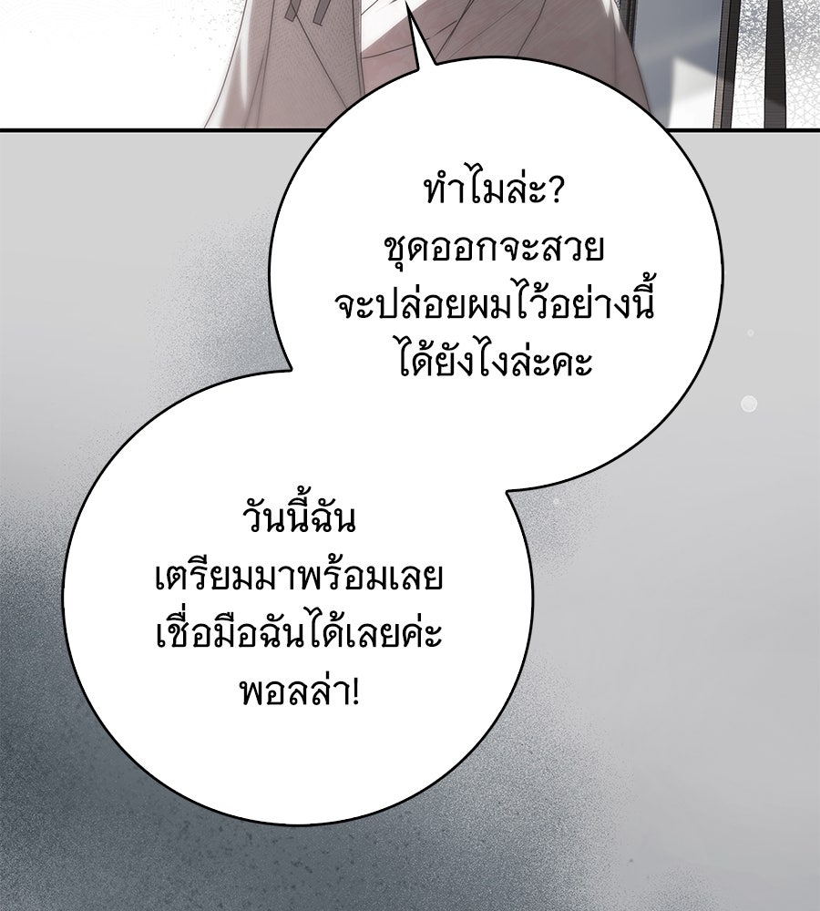 สาว(ลับ)ใช้ของท่านเคานต์ตาบอด - หน้า 17