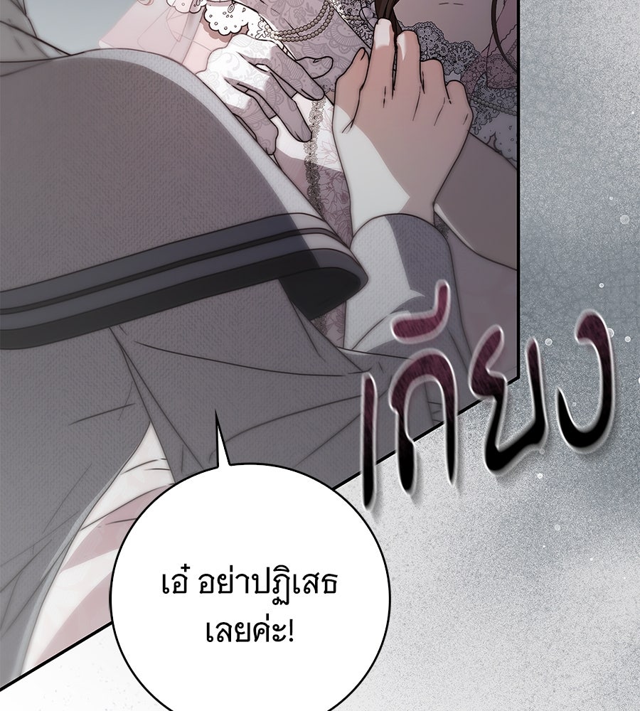 สาว(ลับ)ใช้ของท่านเคานต์ตาบอด - หน้า 19