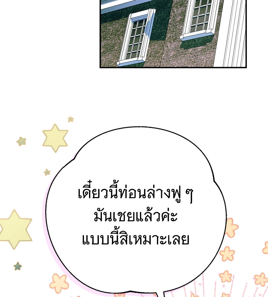 สาว(ลับ)ใช้ของท่านเคานต์ตาบอด - หน้า 3