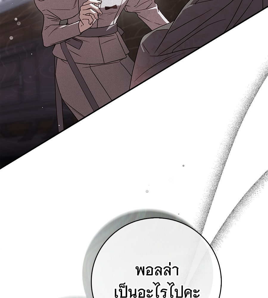 สาว(ลับ)ใช้ของท่านเคานต์ตาบอด - หน้า 30