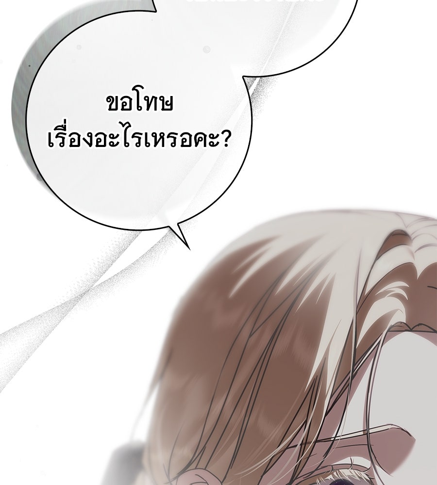 สาว(ลับ)ใช้ของท่านเคานต์ตาบอด - หน้า 31