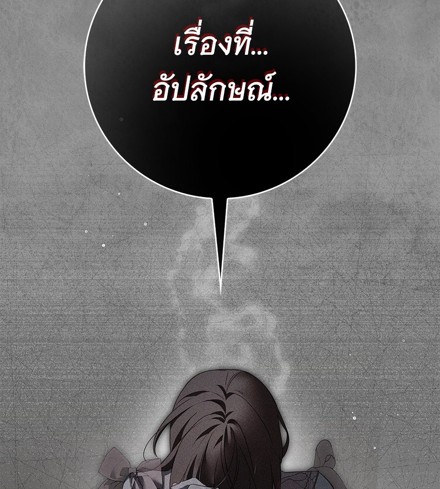 สาว(ลับ)ใช้ของท่านเคานต์ตาบอด - หน้า 34