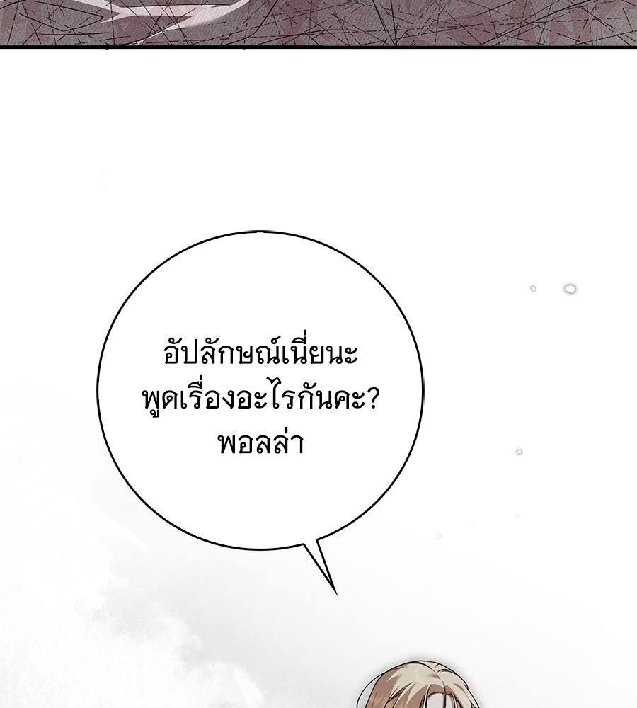 สาว(ลับ)ใช้ของท่านเคานต์ตาบอด - หน้า 36