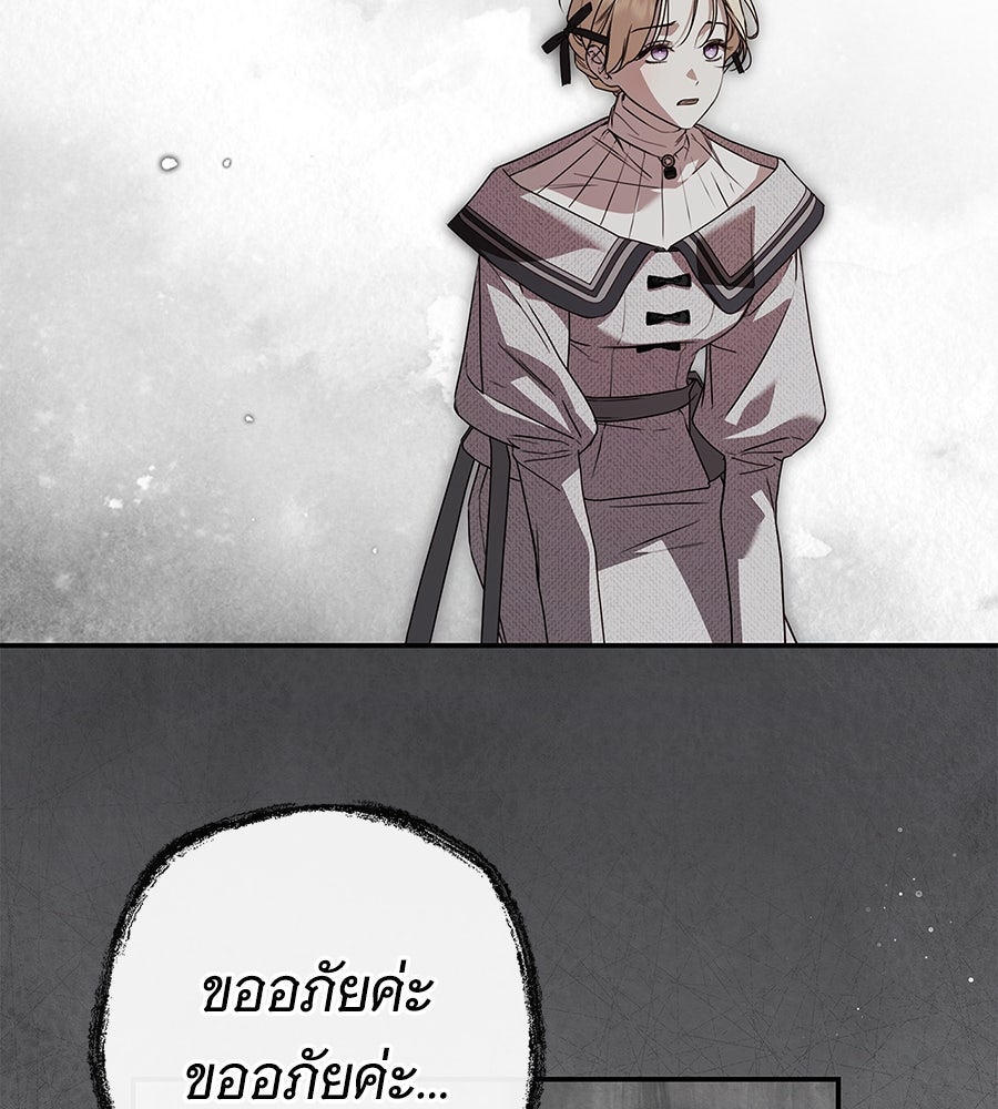สาว(ลับ)ใช้ของท่านเคานต์ตาบอด - หน้า 37