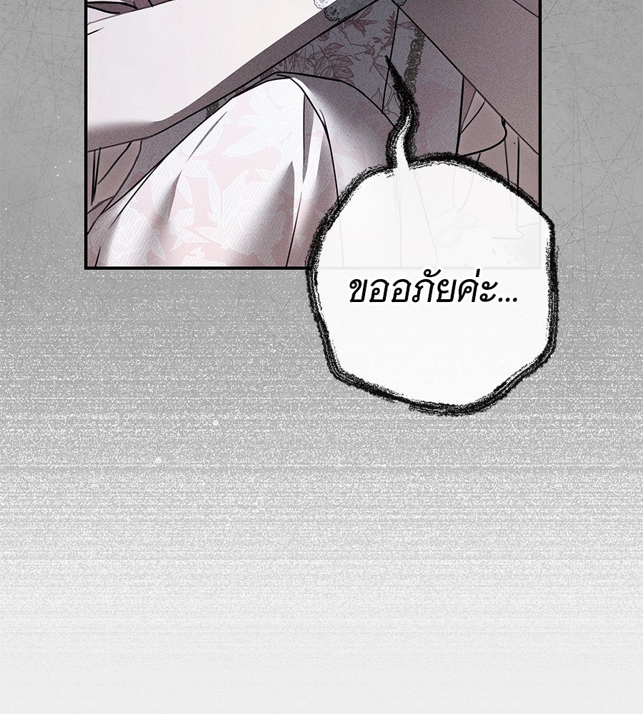 สาว(ลับ)ใช้ของท่านเคานต์ตาบอด - หน้า 39