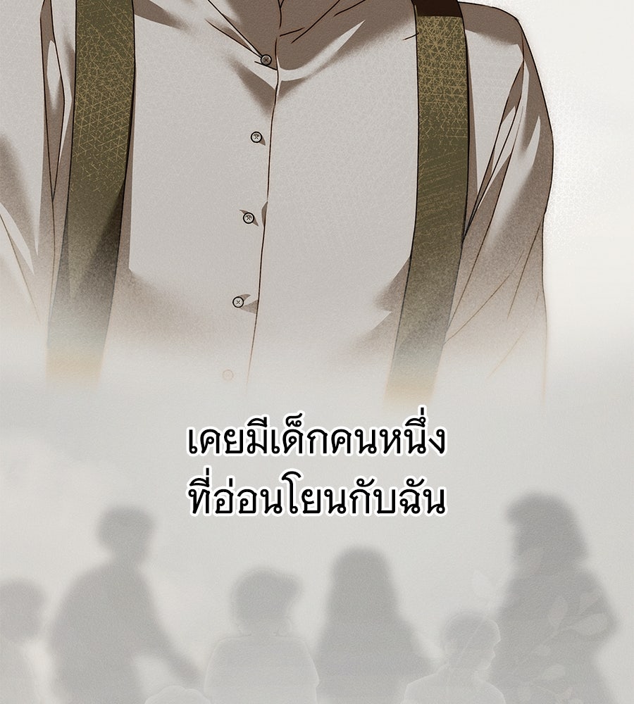 สาว(ลับ)ใช้ของท่านเคานต์ตาบอด - หน้า 42