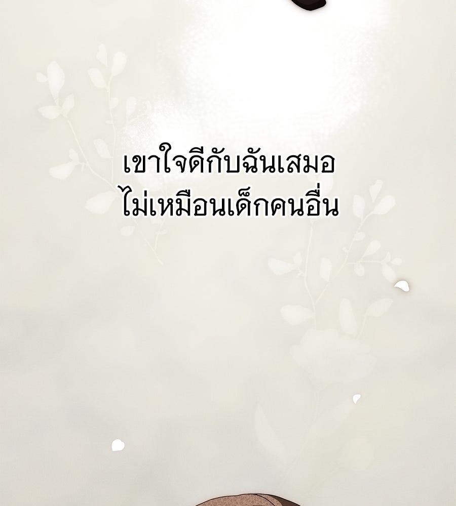 สาว(ลับ)ใช้ของท่านเคานต์ตาบอด - หน้า 45