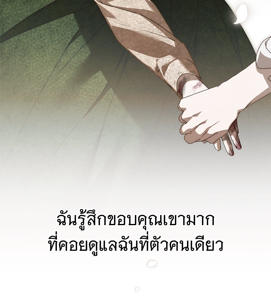 สาว(ลับ)ใช้ของท่านเคานต์ตาบอด - หน้า 47