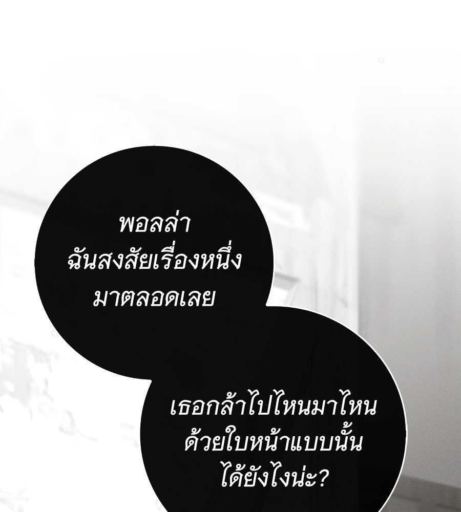 สาว(ลับ)ใช้ของท่านเคานต์ตาบอด - หน้า 49