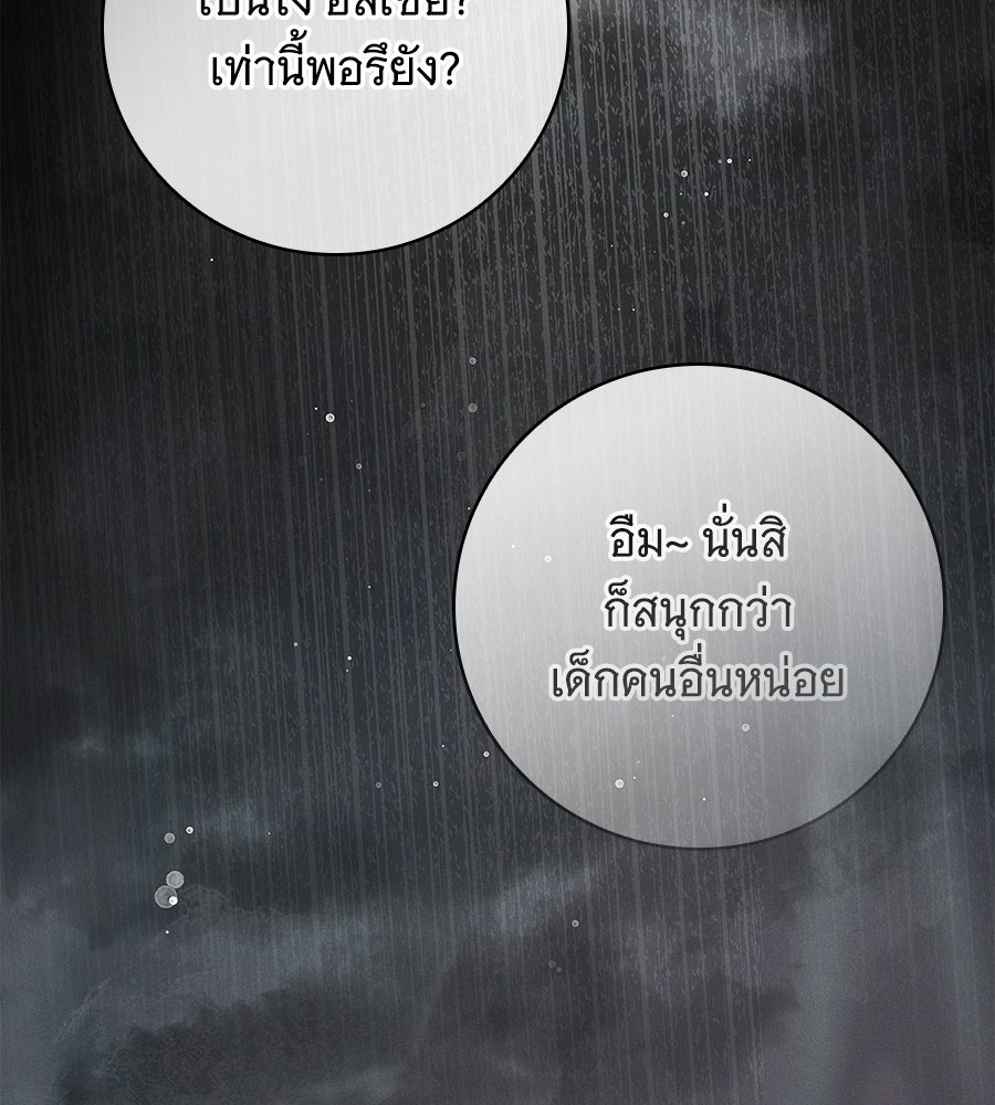 สาว(ลับ)ใช้ของท่านเคานต์ตาบอด - หน้า 57
