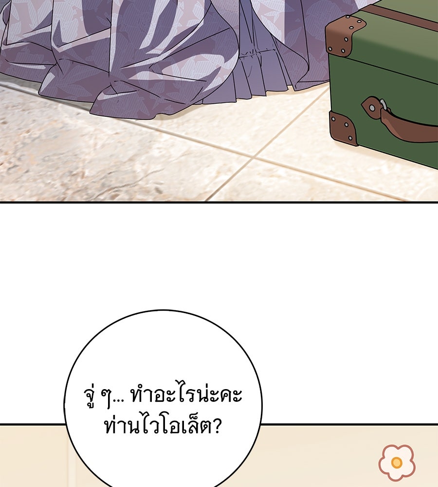 สาว(ลับ)ใช้ของท่านเคานต์ตาบอด - หน้า 6