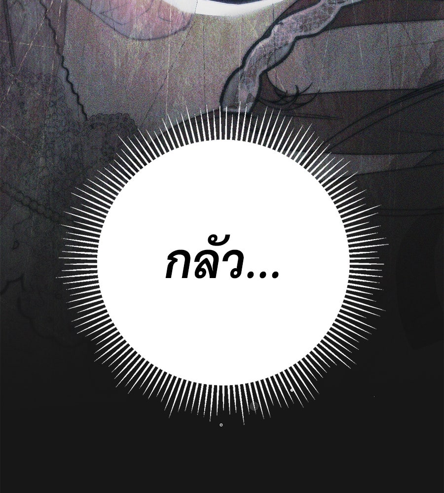 สาว(ลับ)ใช้ของท่านเคานต์ตาบอด - หน้า 64