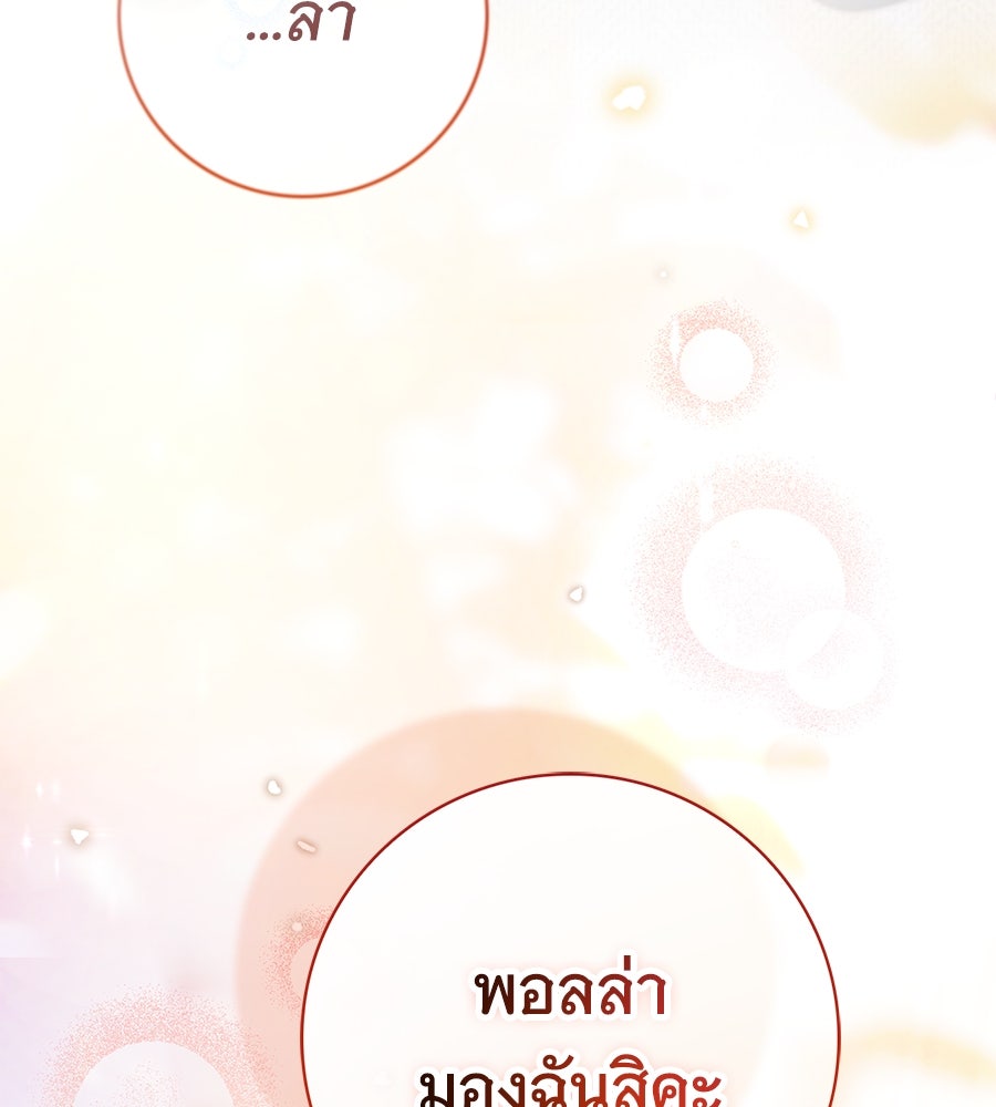 สาว(ลับ)ใช้ของท่านเคานต์ตาบอด - หน้า 69