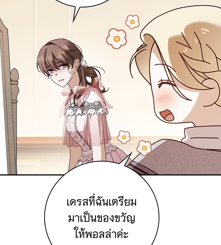 สาว(ลับ)ใช้ของท่านเคานต์ตาบอด - หน้า 7