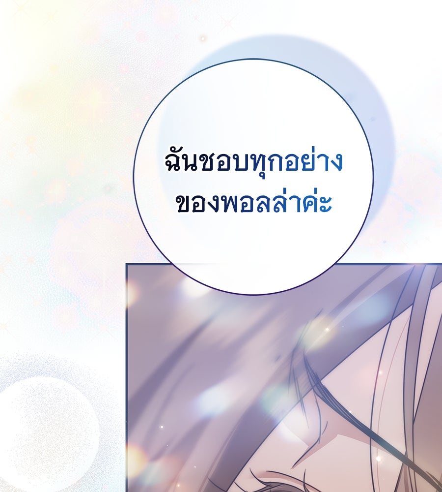 สาว(ลับ)ใช้ของท่านเคานต์ตาบอด - หน้า 72