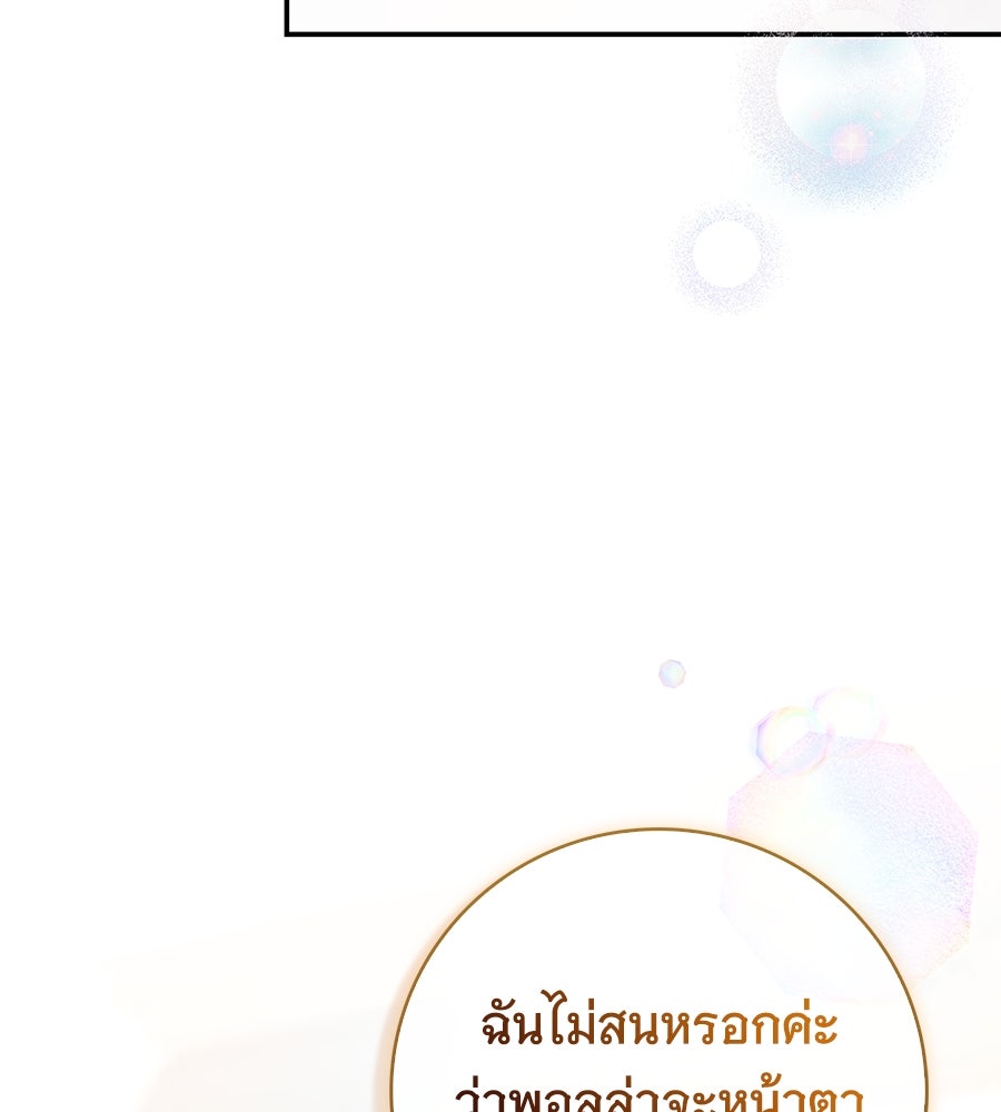สาว(ลับ)ใช้ของท่านเคานต์ตาบอด - หน้า 74