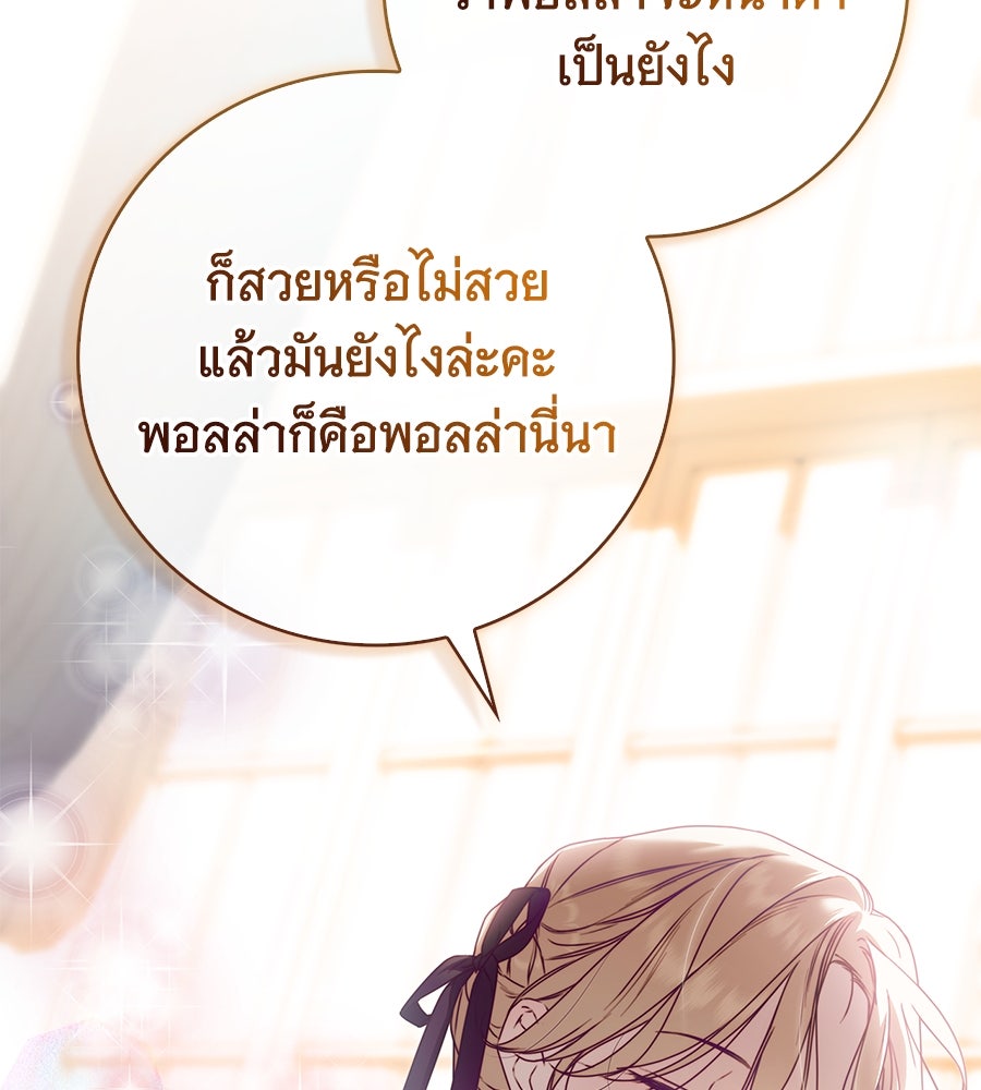 สาว(ลับ)ใช้ของท่านเคานต์ตาบอด - หน้า 75