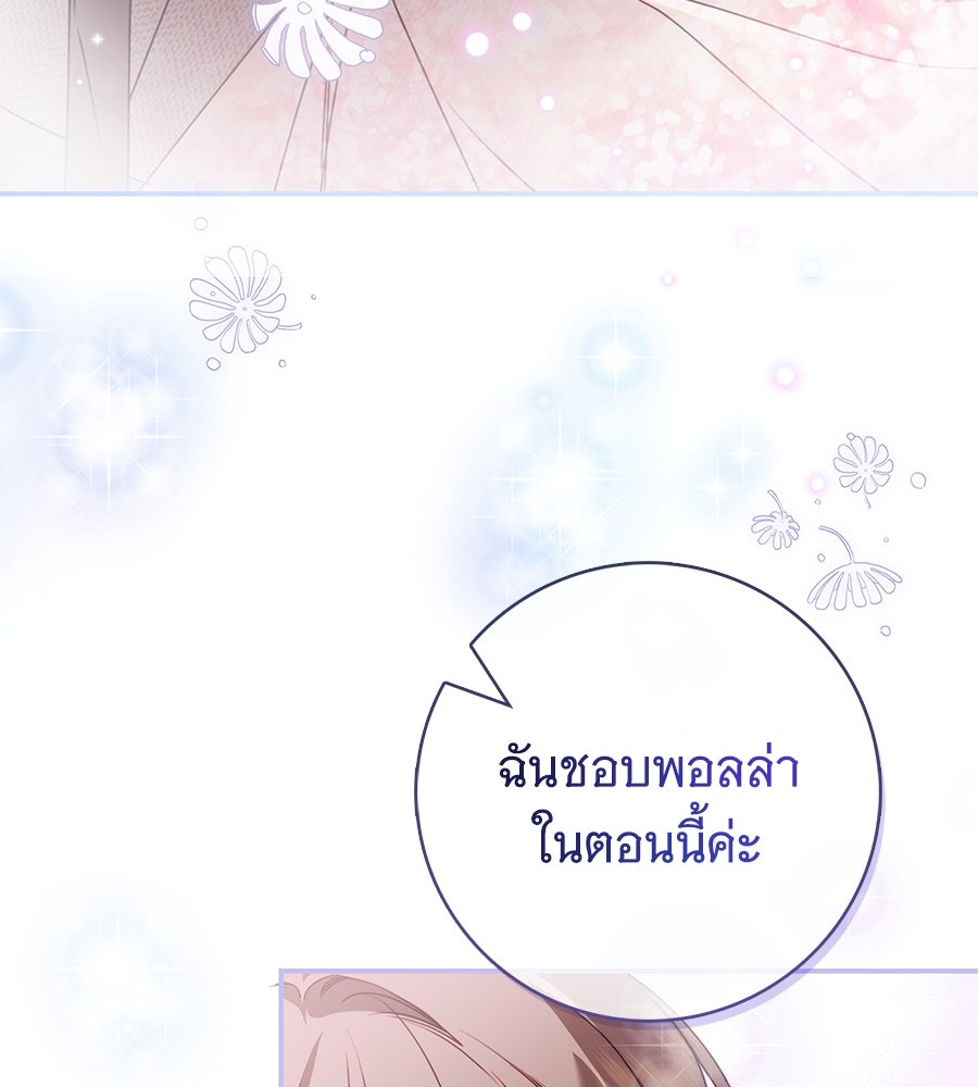 สาว(ลับ)ใช้ของท่านเคานต์ตาบอด - หน้า 77