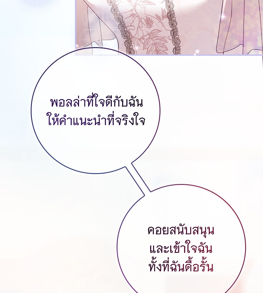 สาว(ลับ)ใช้ของท่านเคานต์ตาบอด - หน้า 79