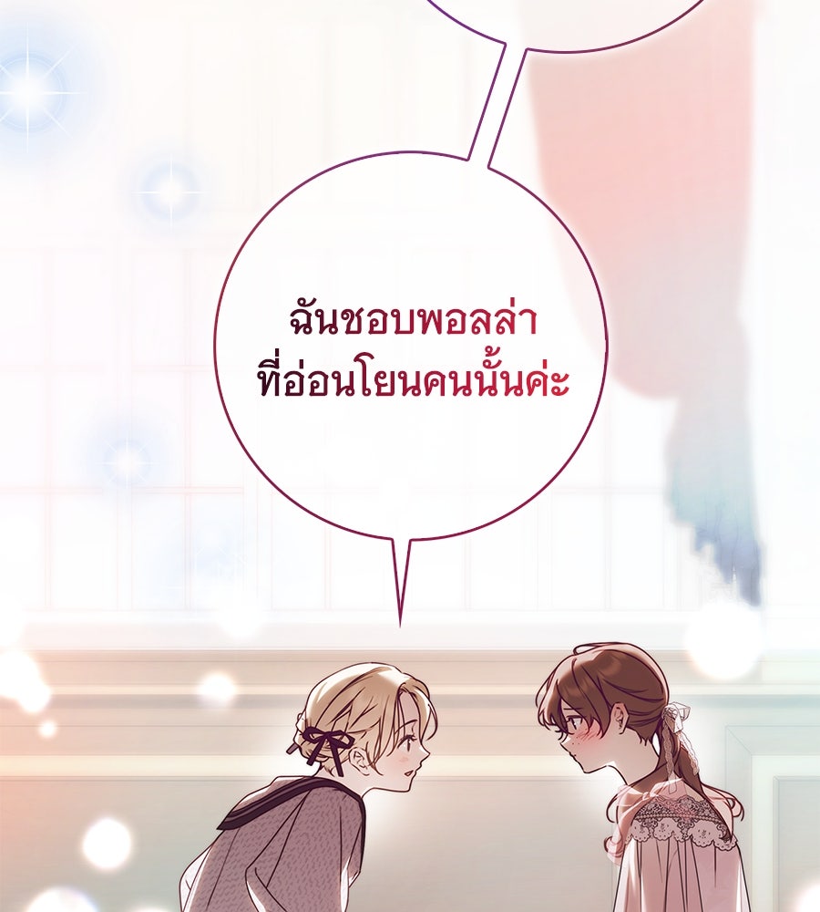 สาว(ลับ)ใช้ของท่านเคานต์ตาบอด - หน้า 80