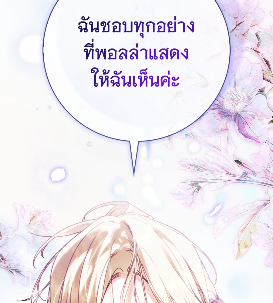 สาว(ลับ)ใช้ของท่านเคานต์ตาบอด - หน้า 82