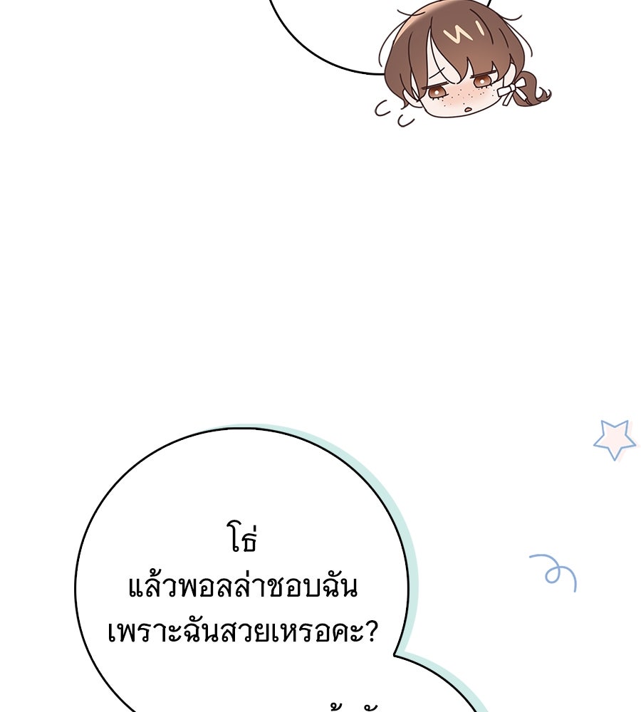 สาว(ลับ)ใช้ของท่านเคานต์ตาบอด - หน้า 87
