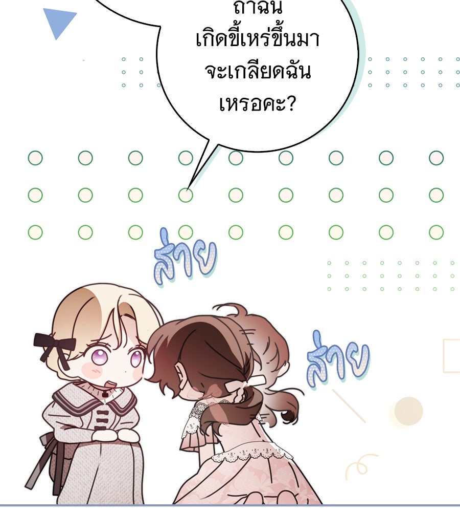สาว(ลับ)ใช้ของท่านเคานต์ตาบอด - หน้า 88