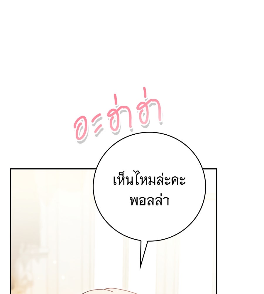 สาว(ลับ)ใช้ของท่านเคานต์ตาบอด - หน้า 89