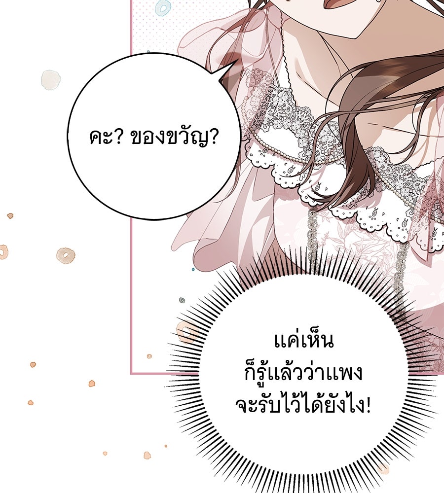 สาว(ลับ)ใช้ของท่านเคานต์ตาบอด - หน้า 9