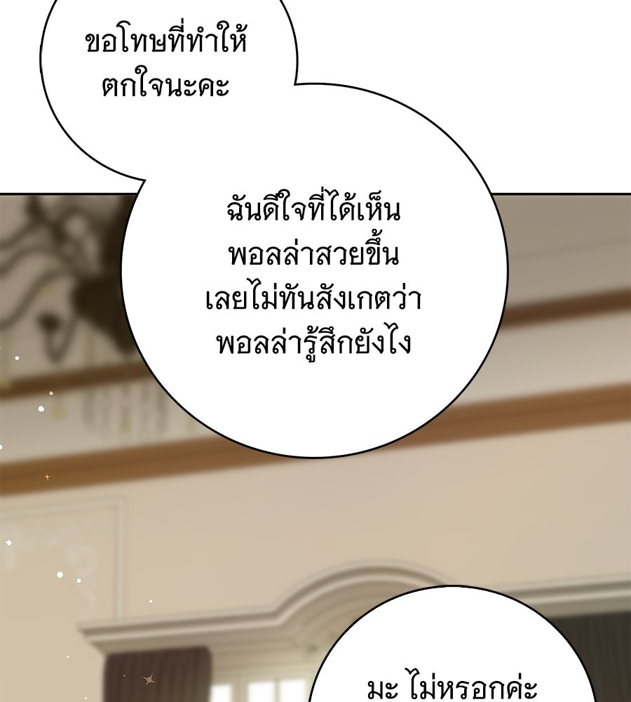 สาว(ลับ)ใช้ของท่านเคานต์ตาบอด - หน้า 95