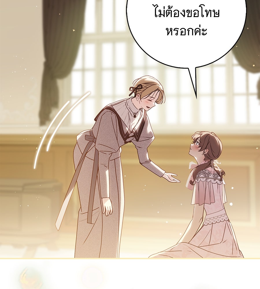 สาว(ลับ)ใช้ของท่านเคานต์ตาบอด - หน้า 96