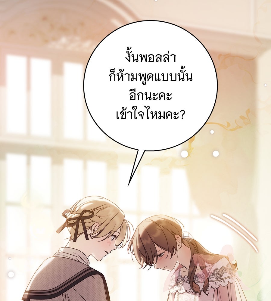 สาว(ลับ)ใช้ของท่านเคานต์ตาบอด - หน้า 98