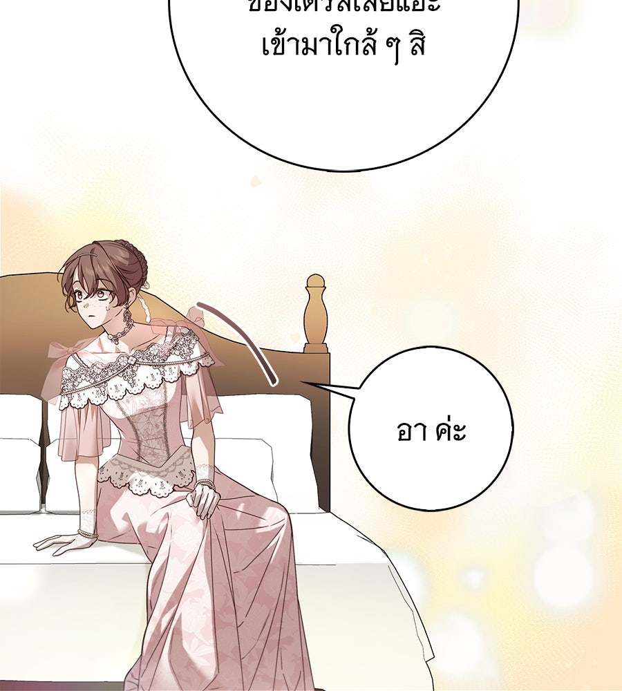 สาว(ลับ)ใช้ของท่านเคานต์ตาบอด - หน้า 10