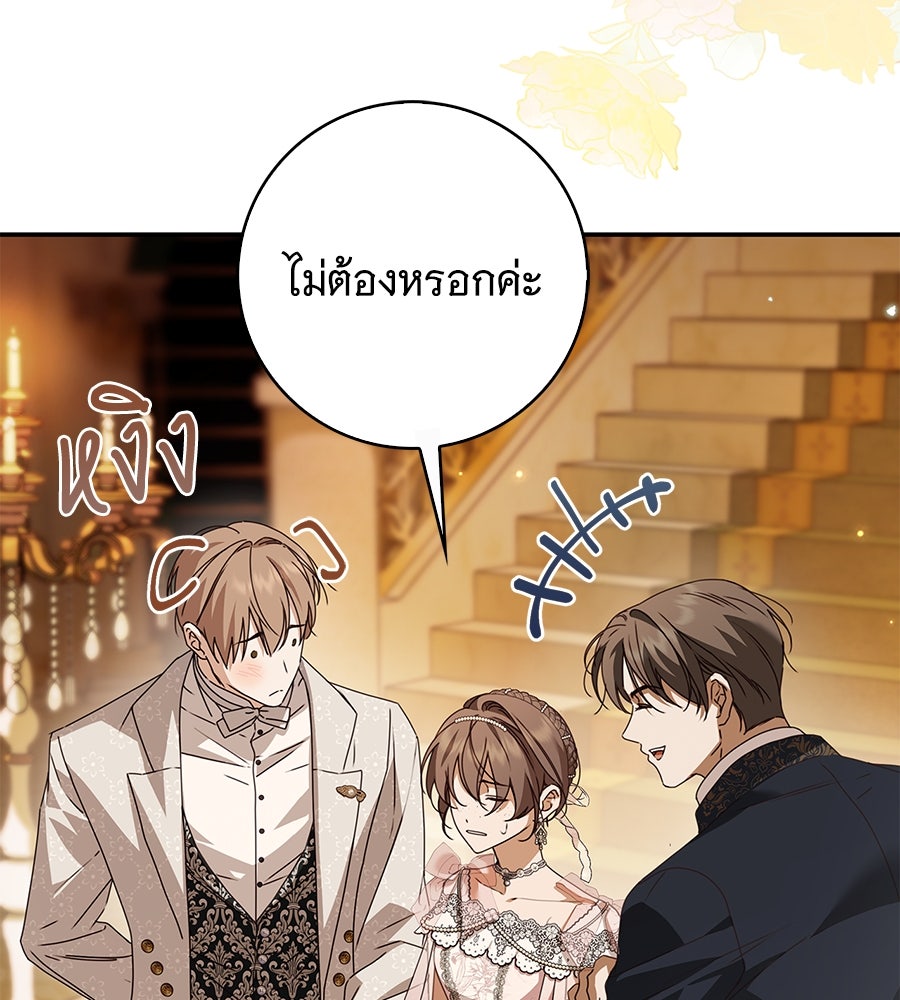 สาว(ลับ)ใช้ของท่านเคานต์ตาบอด - หน้า 100