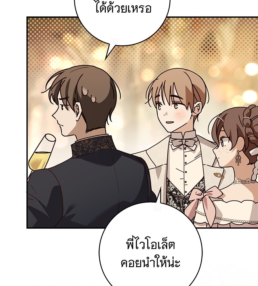 สาว(ลับ)ใช้ของท่านเคานต์ตาบอด - หน้า 109